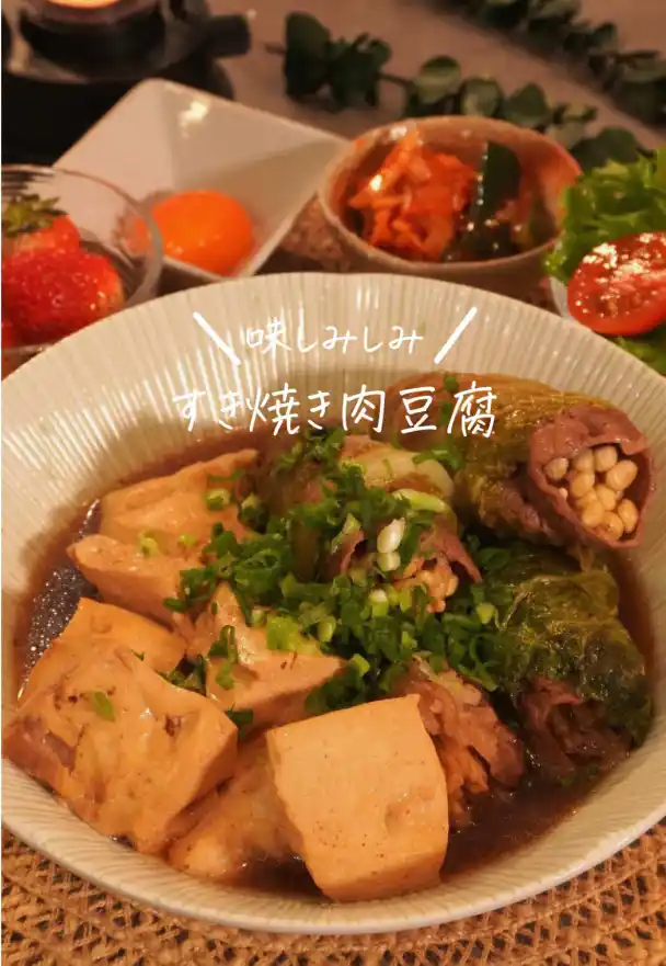 すき焼き肉豆腐