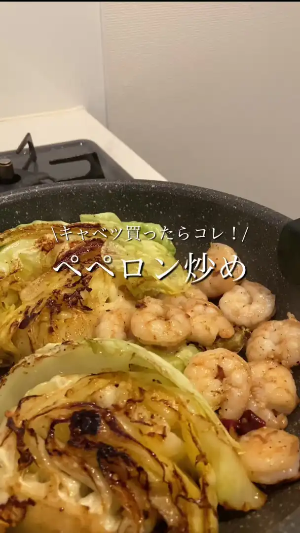キャベツとエビのペペロン炒め