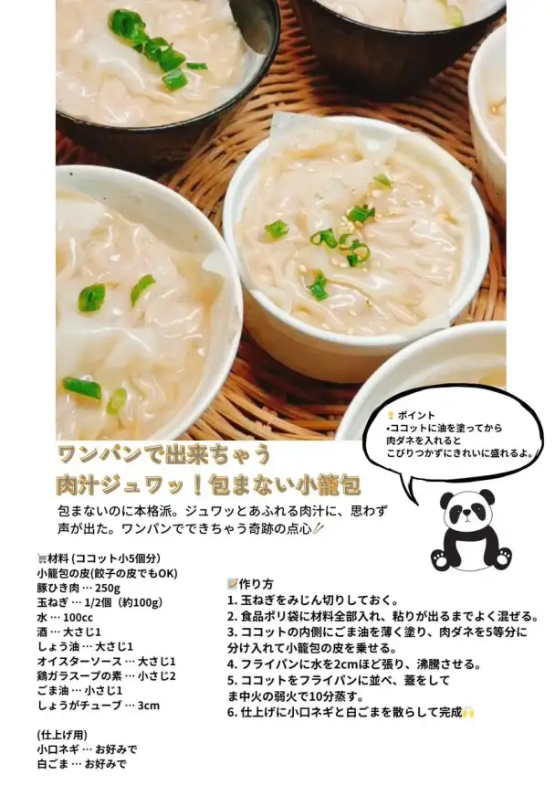 肉汁ジュワッ！包まない小籠包