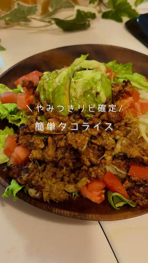 簡単タコライス