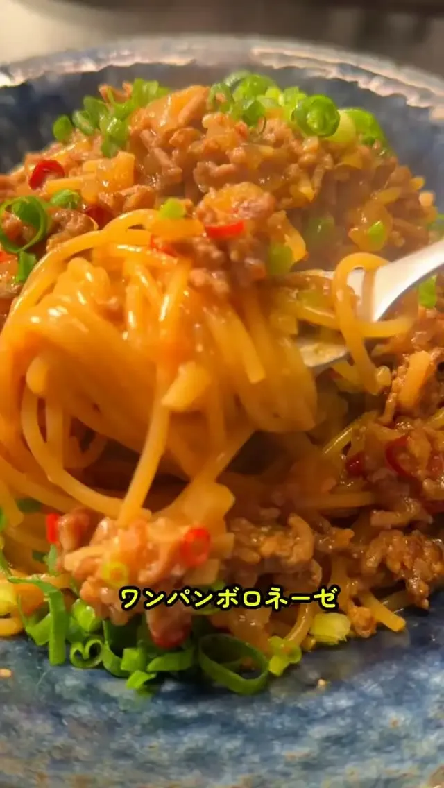 肉味噌ボロネーゼ