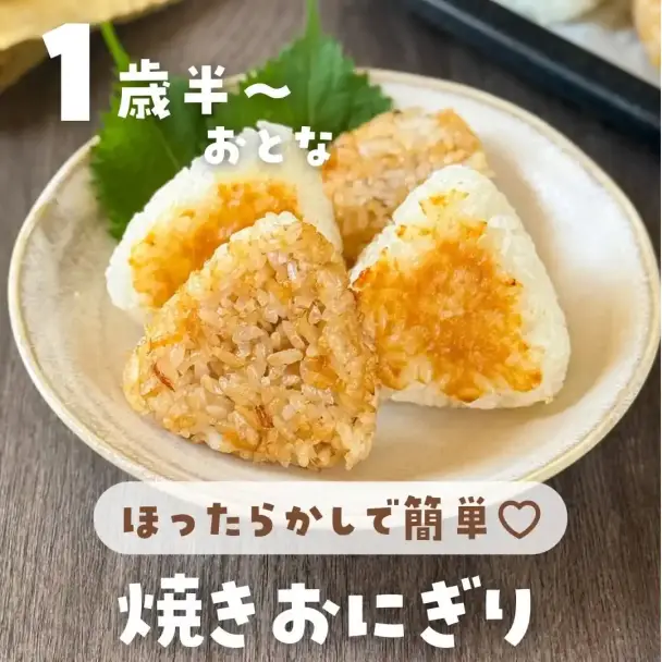 簡単焼きおにぎり