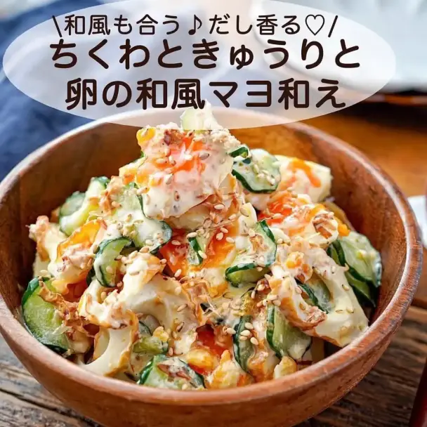 ちくわときゅうりと卵の和風マヨ和え