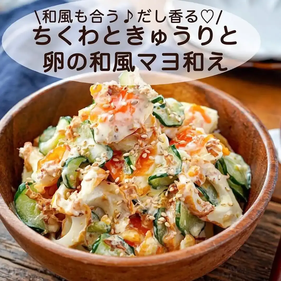 ちくわときゅうりと卵の和風マヨ和え