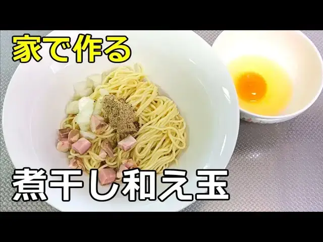 煮干しの和え玉