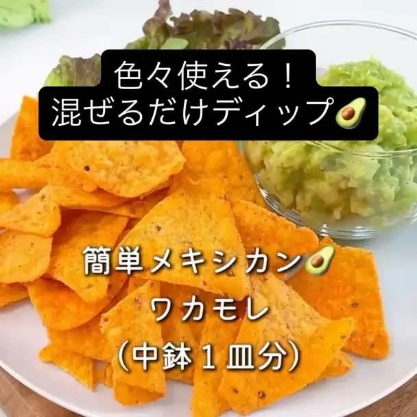 簡単メキシカンワカモレ