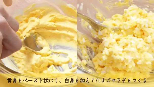 たまごサラダ