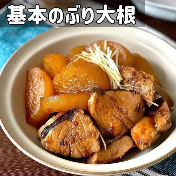 基本のぶり大根