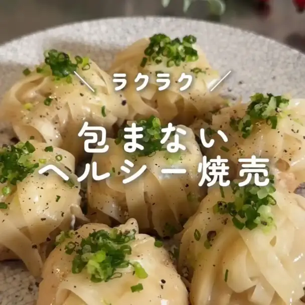 包まない鶏もも焼売