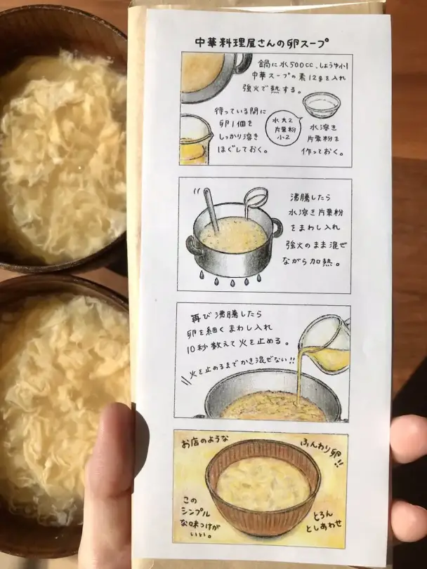 中華料理屋さんの卵スープ