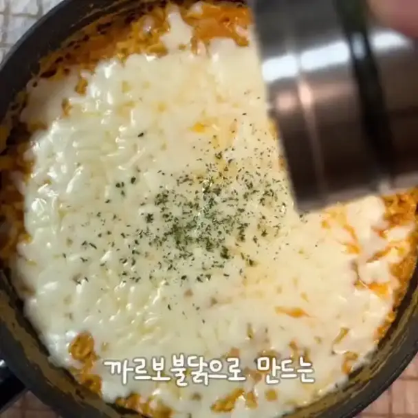 까르보불닭 리조또