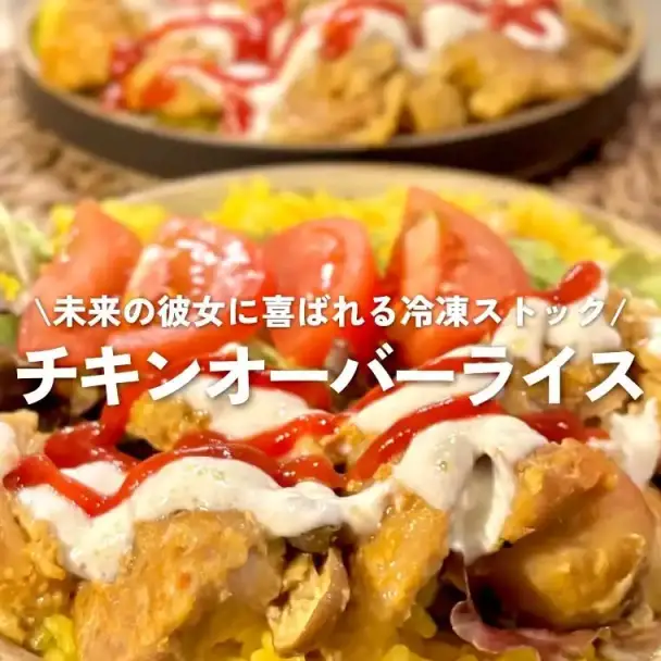 チキンオーバーライス