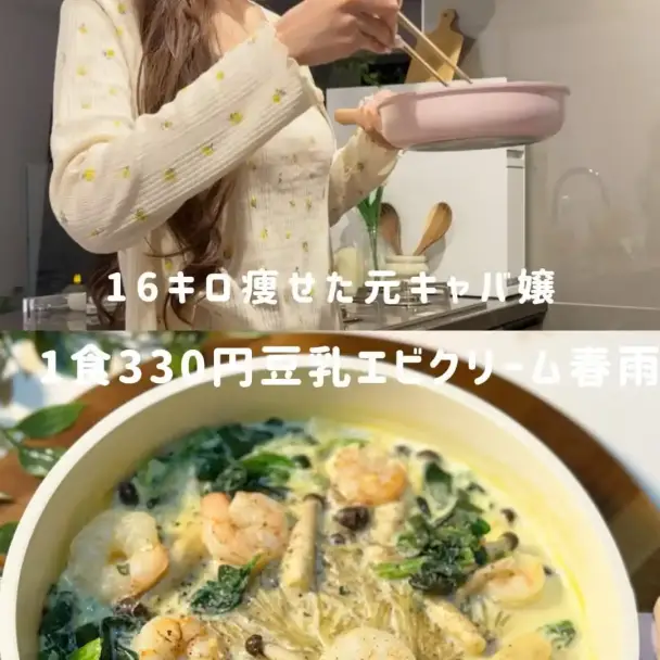 豆乳エビクリーム春雨