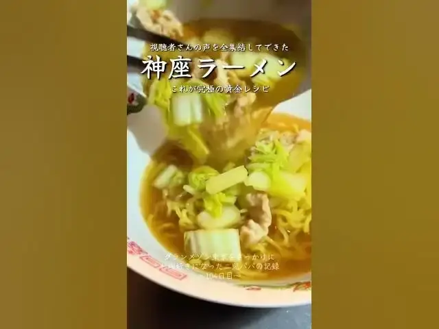 神座ラーメン