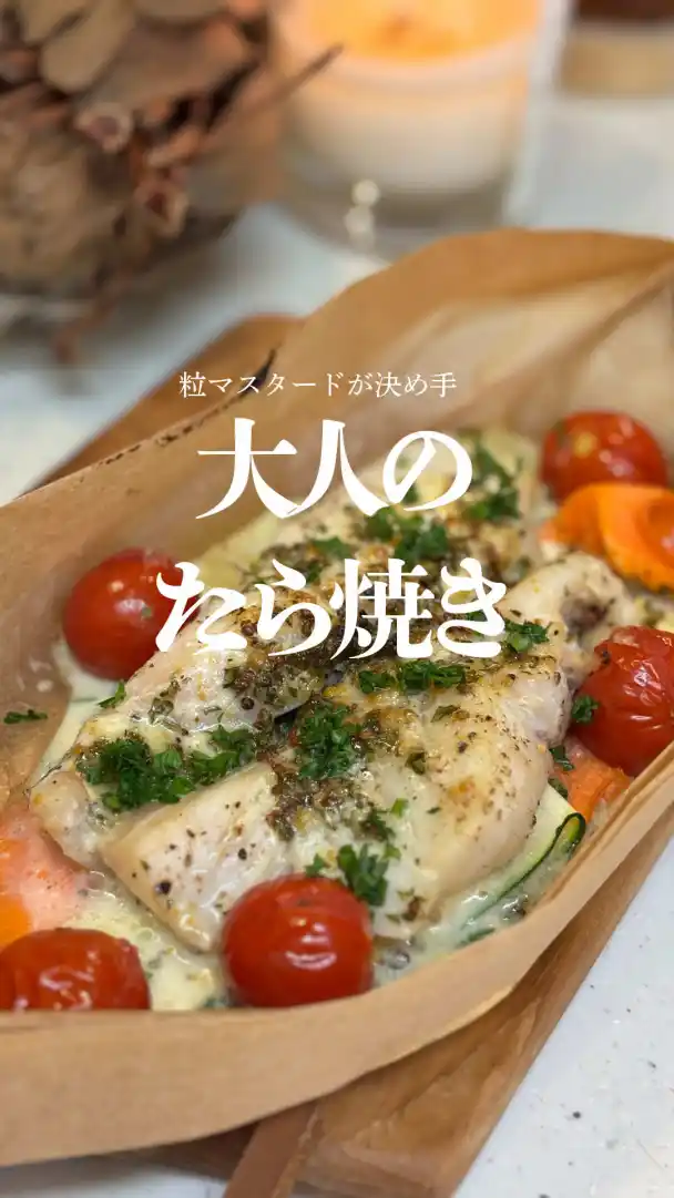白身魚のマヨーマスタード焼き