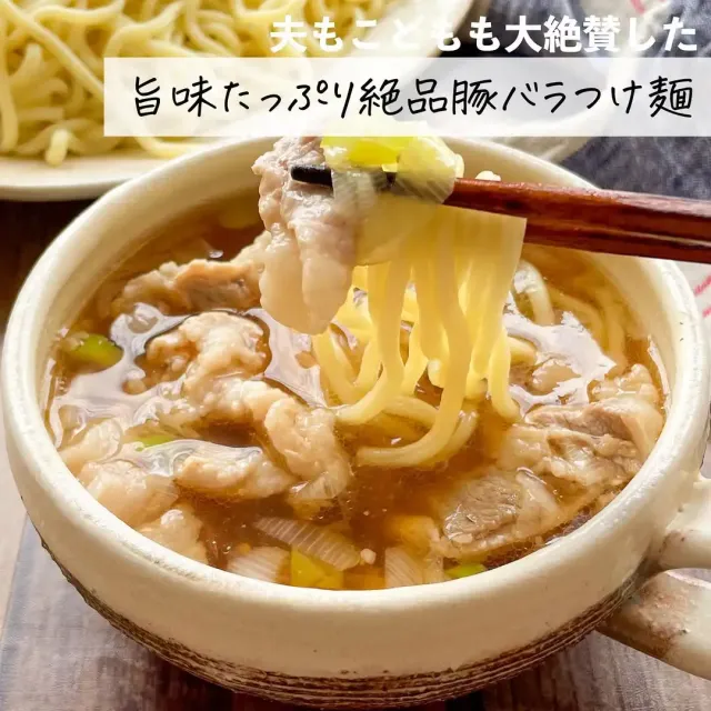 旨味たっぷり絶品豚バラつけ麺