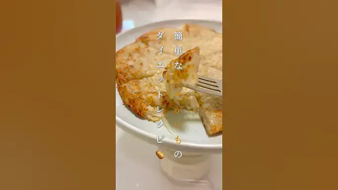 じゃがいものダイエットレシピ