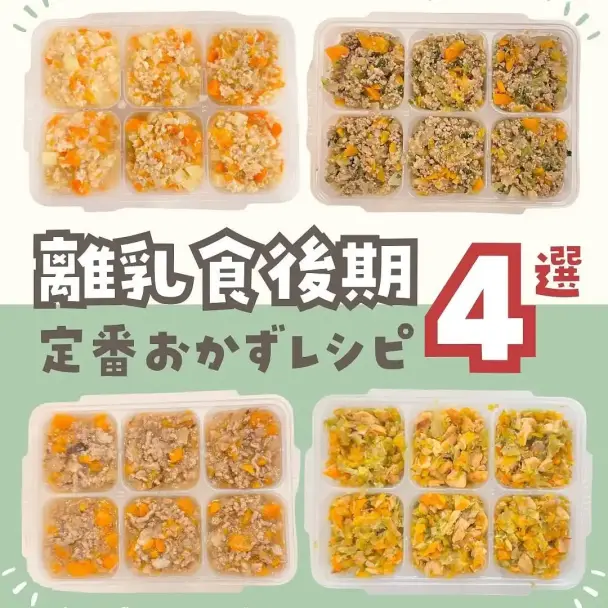 離乳食後期のとりじゃが