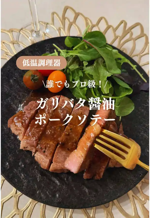 ガリバタ醤油ポークソテー