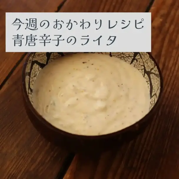 青唐辛子のライタ