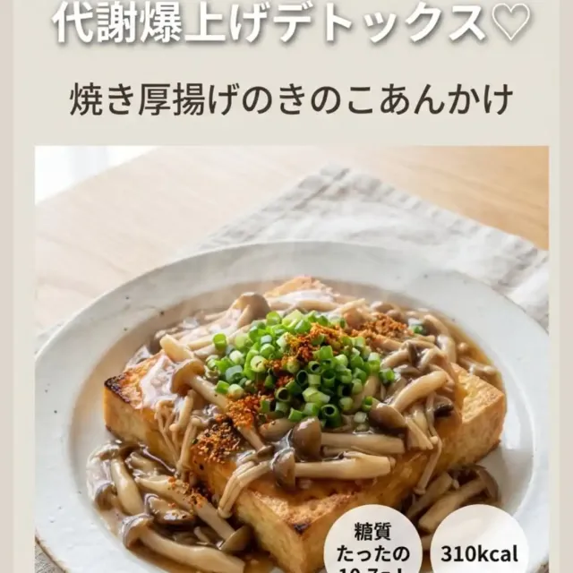 焼き厚揚げのきのこあんかけ