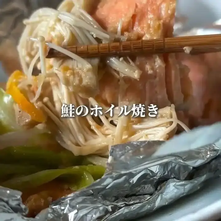 うま味噌鮭のホイル焼き