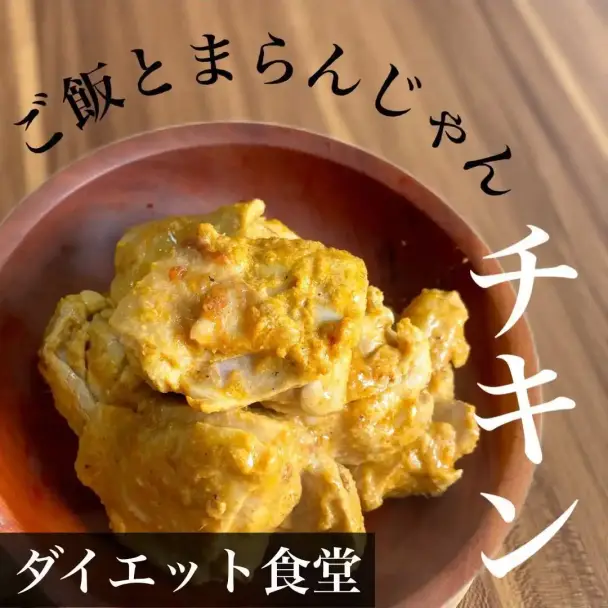 ご飯が止まらんじゃんチキン