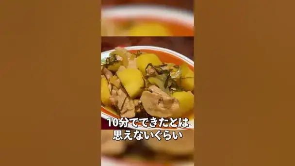 塩こんぶ肉じゃが