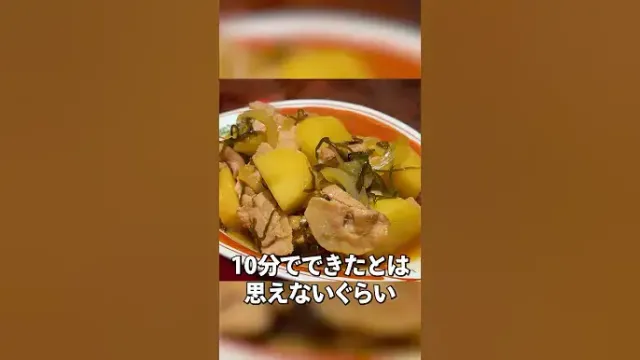 塩こんぶ肉じゃが
