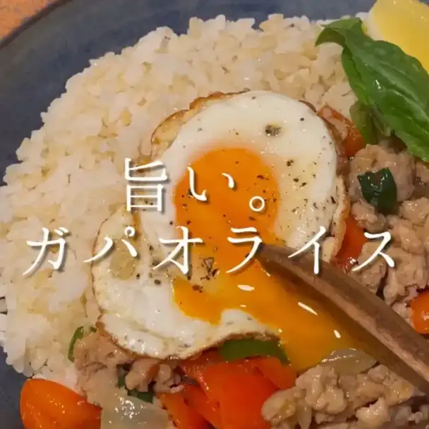 ガパオライス