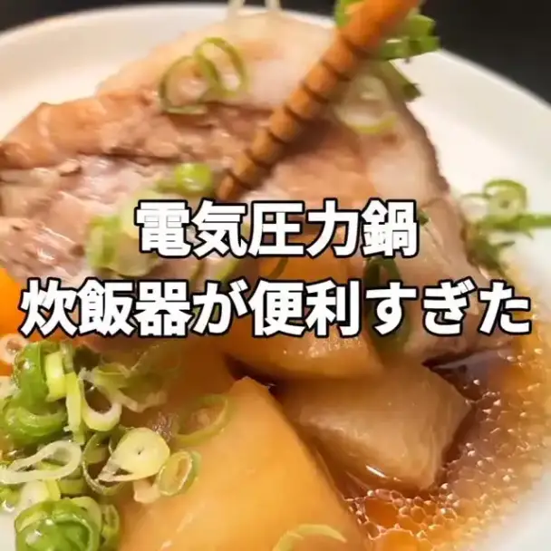 炊飯器で作る簡単とろとろ豚の角煮