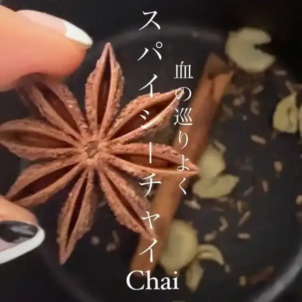 スパイシーチャイ