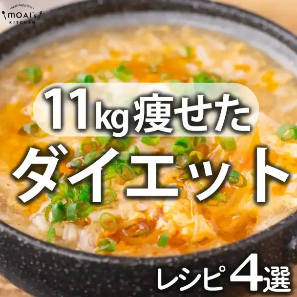 ダイエットレシピ