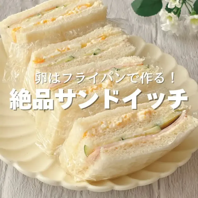 絶品サンドイッチ