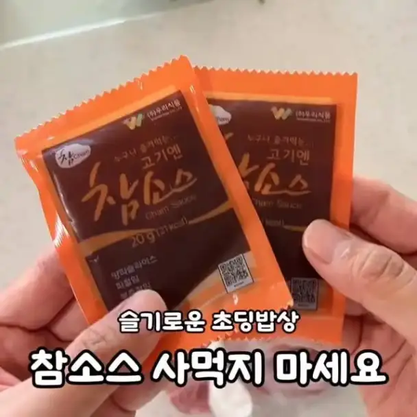 홈메이드 참소스