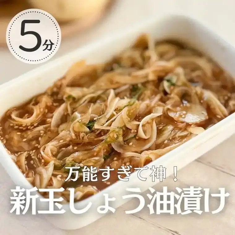 新玉の醤油漬け