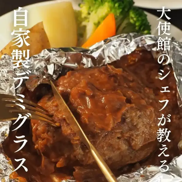 自家製デミグラスソースの包み焼きハンバーグ