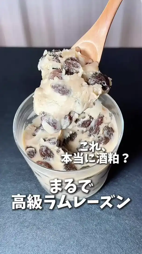 酒粕ラムレーズン風デザート