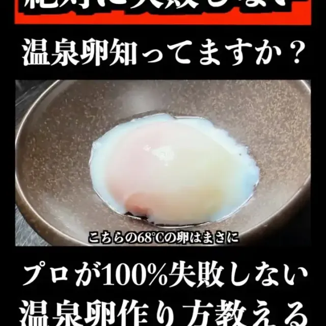 失敗しない温泉卵の作り方