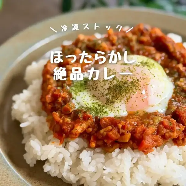 ほったらかし絶品カレー