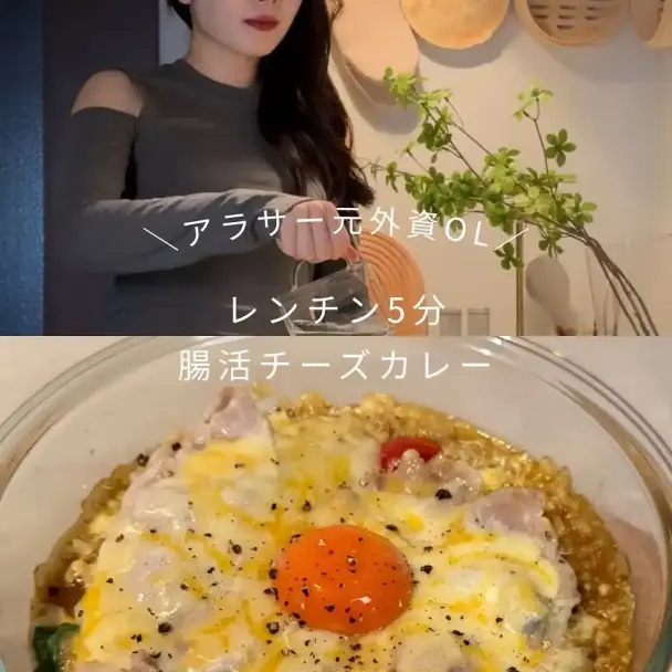 腸活チーズカレー