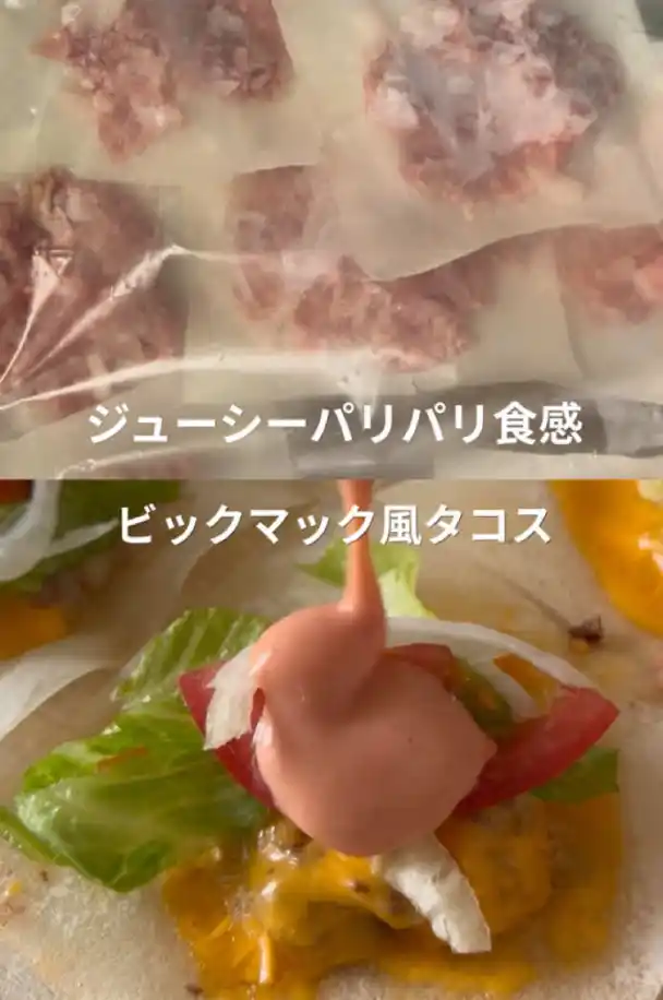 ビックマック風タコス