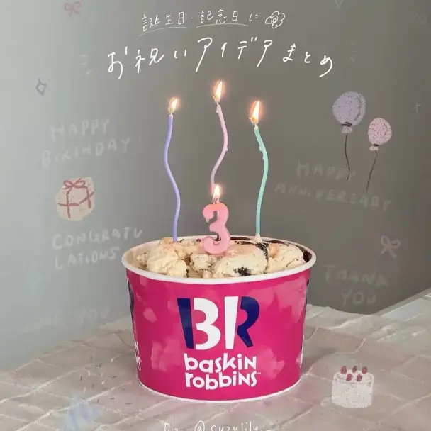 バスキンロビンスのアイスクリームバースデーケーキ