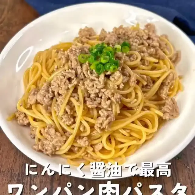 ワンパンひき肉醤油パスタ