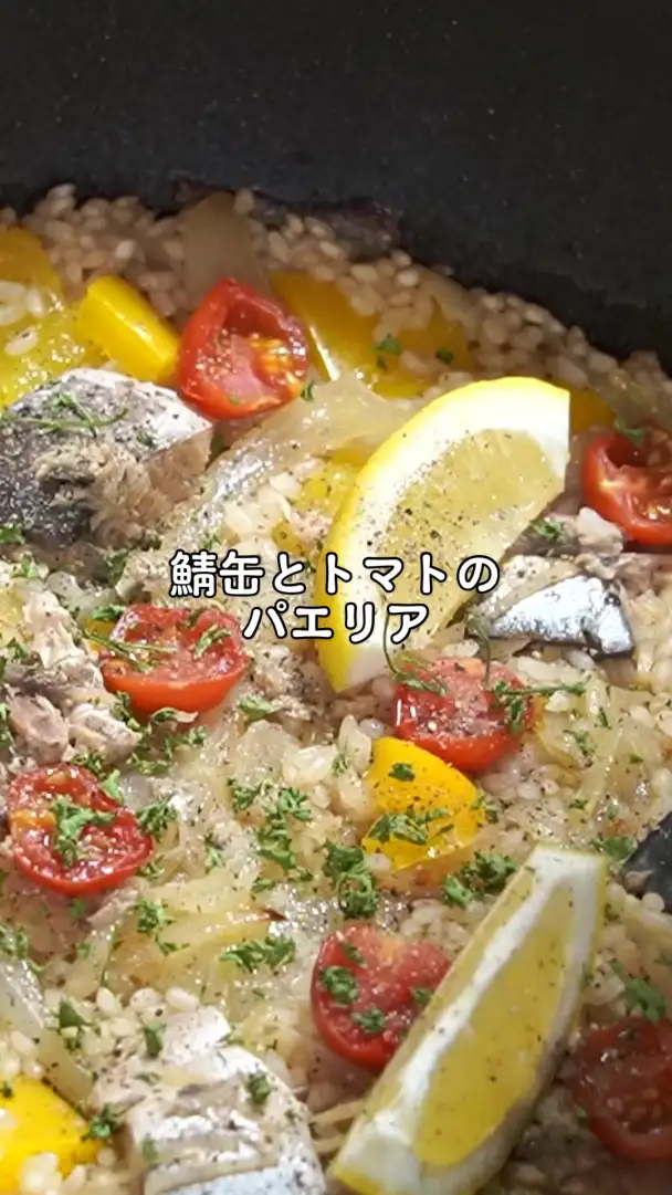 鯖缶とトマトのパエリア