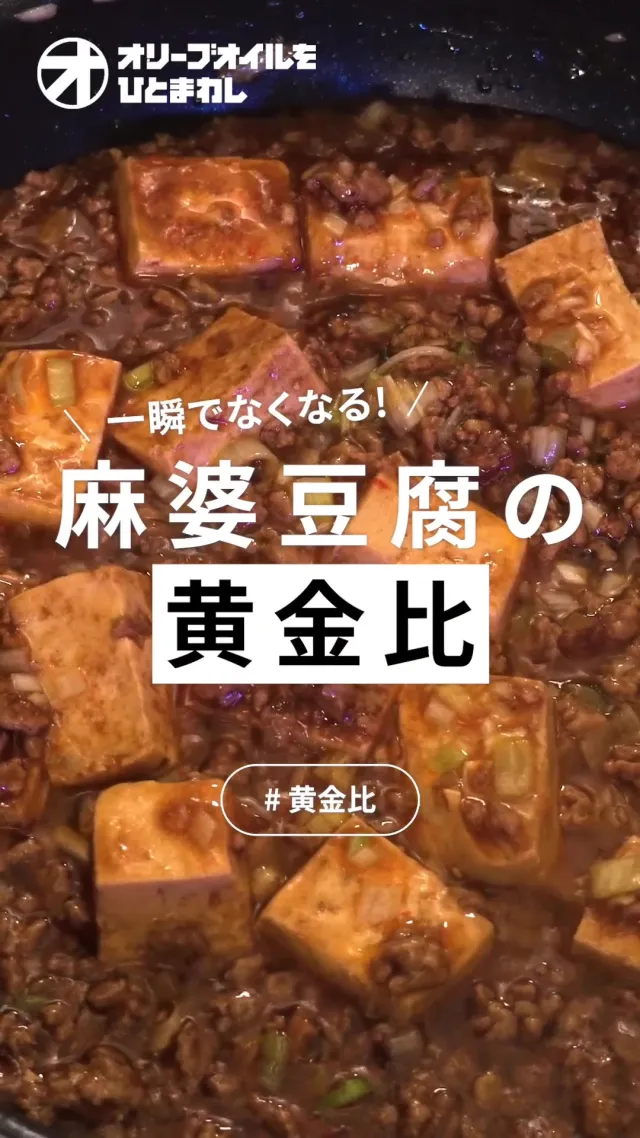 麻婆豆腐
