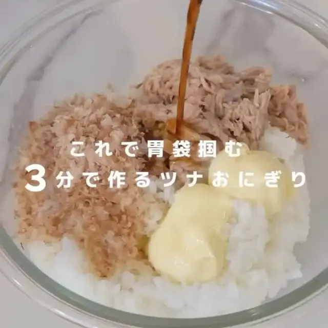 絶品ツナマヨおにぎり