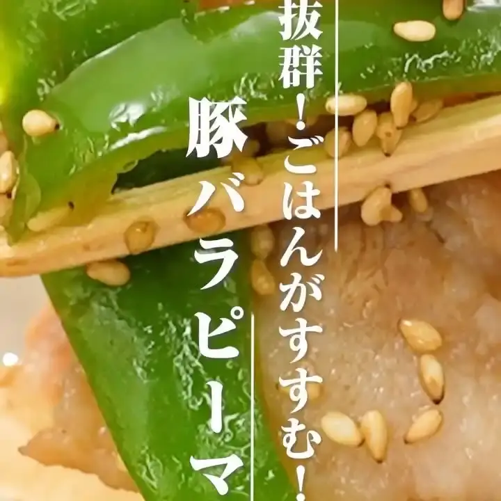 豚バラピーマン