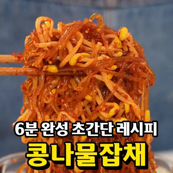 豆もやしチャプチェ