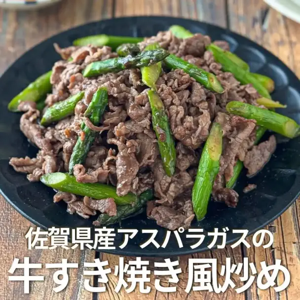 アスパラの牛肉すき焼き風炒め